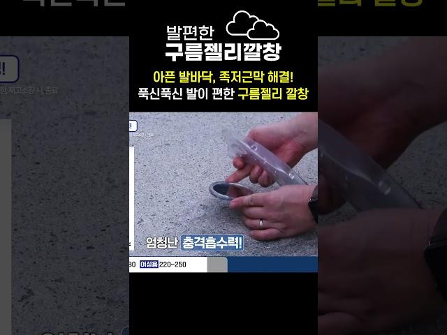 발편한 구름젤리 깔창 #족저근막염 #발바닥 #깔창 #건강관리 #발바닥통증