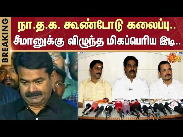 NTK | Seeman | Coimbatore North District | Tamil Nadu | Sun News