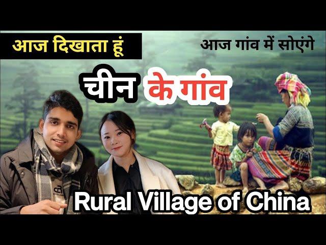 Rural village in China, Village life, chin ke gaon,  चाइना के  गांव,  china village niranjan #china