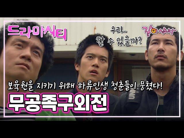 [드라마시티] 무공족구외전|하석진 박고은 이언 김성수 정인기 KBS 2007.10.13. 방송