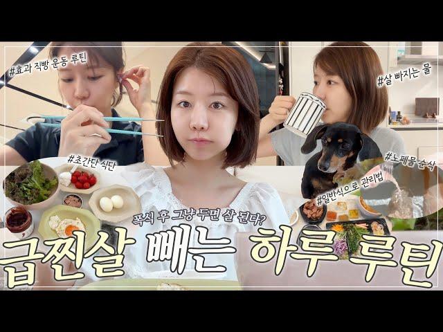 If I leave it alone, I'll gain weight? One-day routine to lose sudden weight and binge eating fat