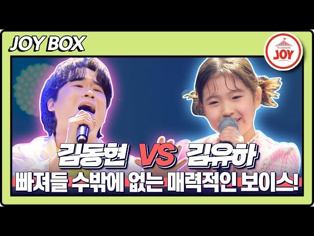 [JOY BOX] 김동현의 제발 VS 김유하의 아! 대한민국 #국가가부른다 #TV조선조이 #TVCHOSUNJOY (TV CHOSUN 220505 방송)