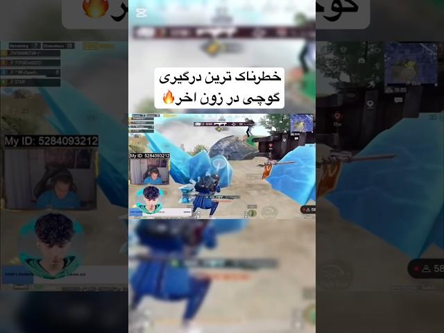 درگیری خطرناک گوچی در زون اخر