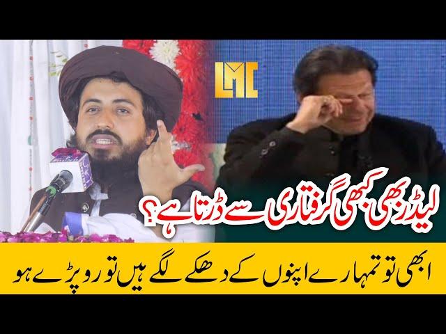 Leader Bhi Kabhi Girftari Se Darta Hai || Allama Hafiz Saad Hussain Rizvi || Latest Bayan|Pindigheb