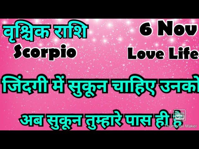 वृश्चिक राशि# आज का वृश्चिक राशिफल #वृश्चिक #vrishchik #hinditarot #zodiac #Love#Scorpio # Nov