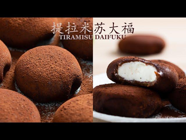 Stretchy Tiramisu Daifuku!! Tiramisu Mochi | 拉丝Q弹的提拉米苏麻薯 | 提拉米苏雪媚娘