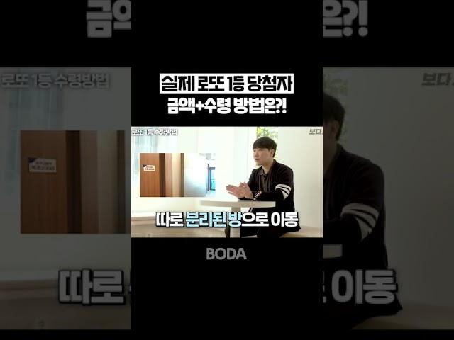 실제 로또 1등에 당첨되면 당첨금 어떻게 받을까?