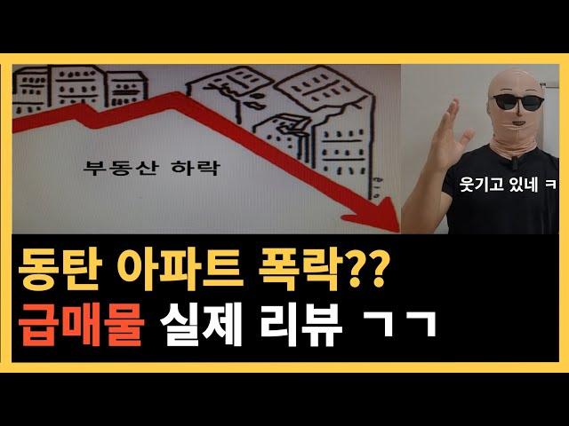동탄 아파트 급매 1탄 ( 2025년 2월 )