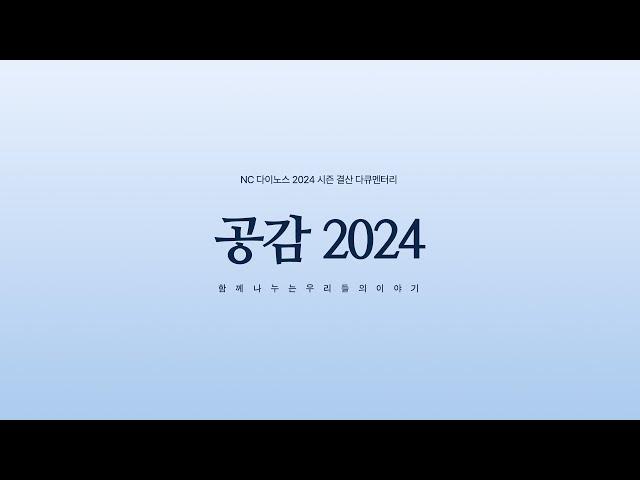 공감 2024