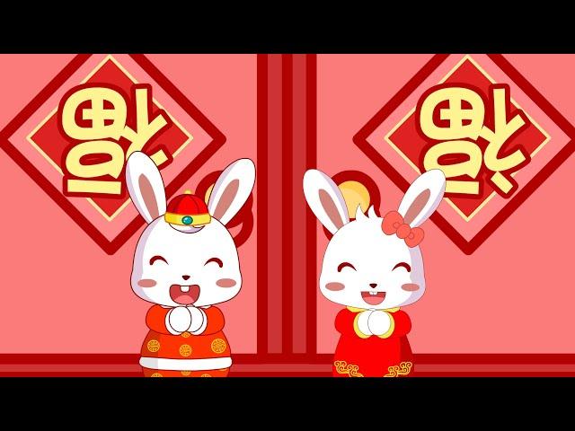 兔小贝儿歌 133 恭喜恭喜 ｜儿歌大全｜儿童歌曲｜卡通｜动画｜童谣｜Nursery Rhymes