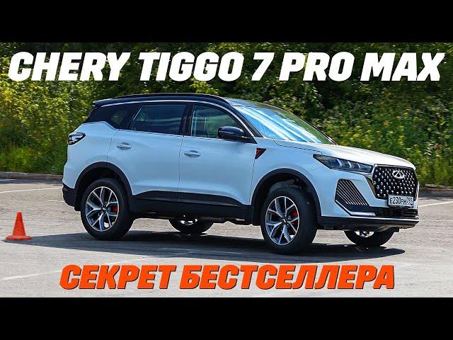 Chery Tiggo 7 Pro Max FL: почему он бестселлер, копаем глубже, тест на бездорожье и в городе