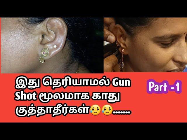 Gun Shot மூலமாக காது குத்துனதுனால  வந்த விளைவுகளை பாருங்கள்........Part-1