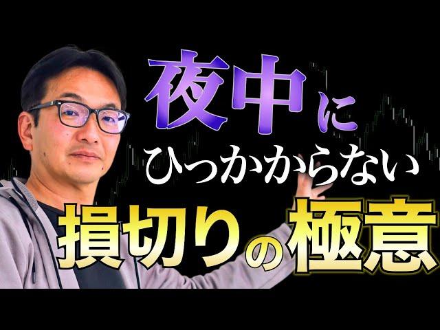 【FX】損切りの位置、間違えてませんか？