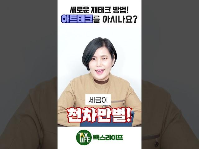 새로운 재태크, 아트테크의 모든 것! | 택스다이어리