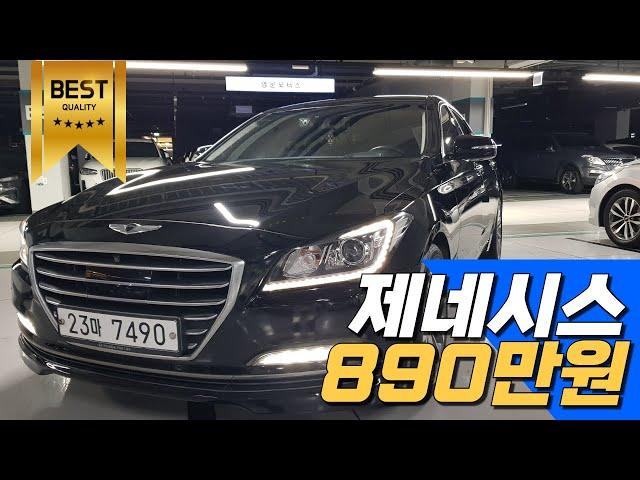 제네시스~  890만원! 프리미엄 세단 제네시스 가성비 중고차 추천