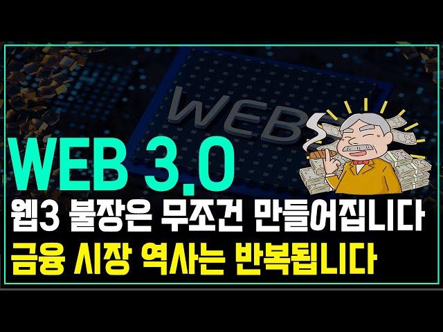 웹3 투자자들은 미래에 건물주가 될 겁니다 부자 될 준비하세요