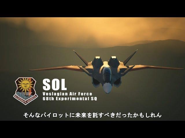 ACE COMBATシリーズ(04、ZERO、5、6、7)の敵エース部隊集　ace combat series enemy squadron