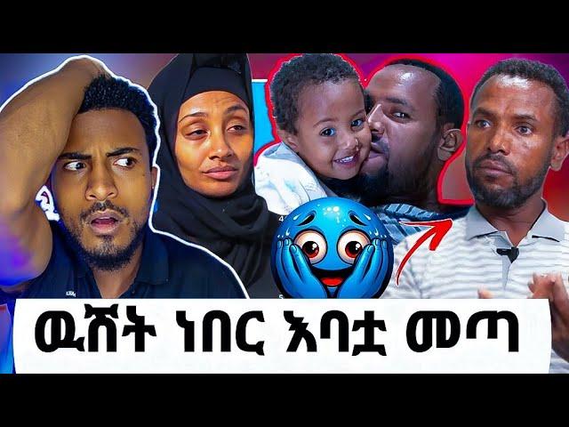 ጉድ ️የሂቨን አባት አኔ ጋራ ነዉ እዉነቱ |መሲ በሀቢባ ምክንያት ተሰደበች|ለሰዉ ችገራቹን አትናገሩ|seid media