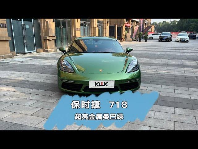 粉丝的保时捷718找到我们贴一个KWK曼巴绿改色膜