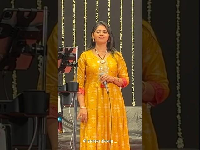 1150_Mee dolkara dolkara (Marathi)_Sangeeta M. & Surojit G. (2023-10-30) #shorts