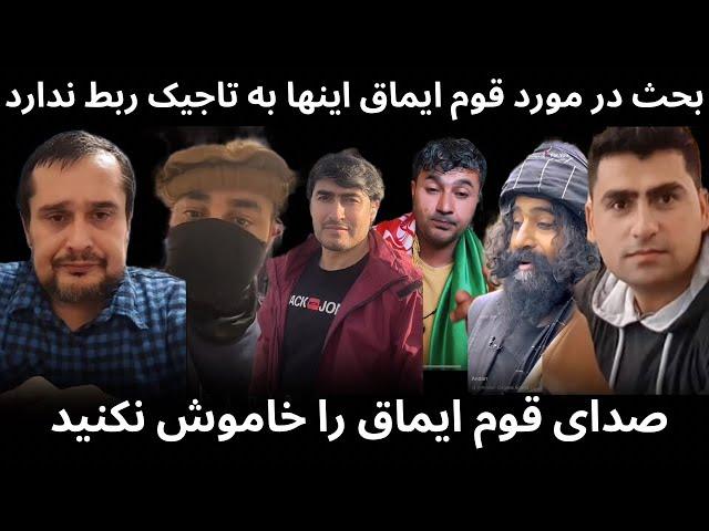 نستوه نادری میزبان بحث هویت خواهی ایماق ها  فارسی نیوز ملنگ شاه وحدت بدخشی قحطانی عزیز پولاد