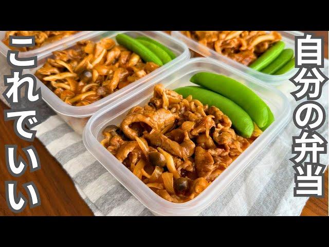 【1食200円】ズボラでも作れる簡単レシピ！【ポークチャップ】平日5日分の弁当を作り置き冷凍