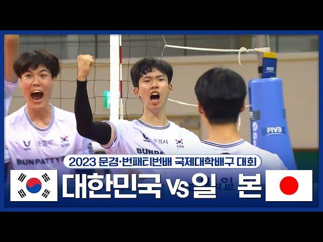 [FULL MATCH] South Korea vs Japan | Mungyeong∙BUNPATTYBUN Int. University Volleyball Tournament