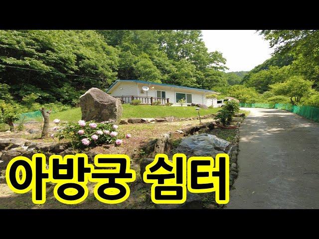 간섭없이~ 조용한 힐링 치유 요양 세컨하우스~ 아방궁 주말주택 나는자연인 전원주택 주말주택 매매 매물 충북 단