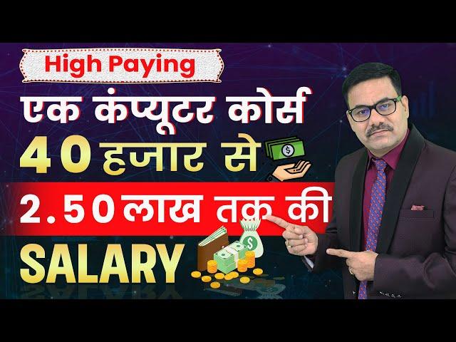 HIGH SALARY COMPUTER COURSE | SALARY 40K – 250K | High salary course | VFX and Animation Course