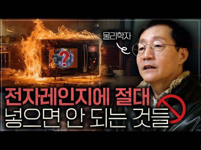 전자파는 정말 몸에 안 좋을까? (전자레인지, 스마트폰 등) | 범준에 물리다