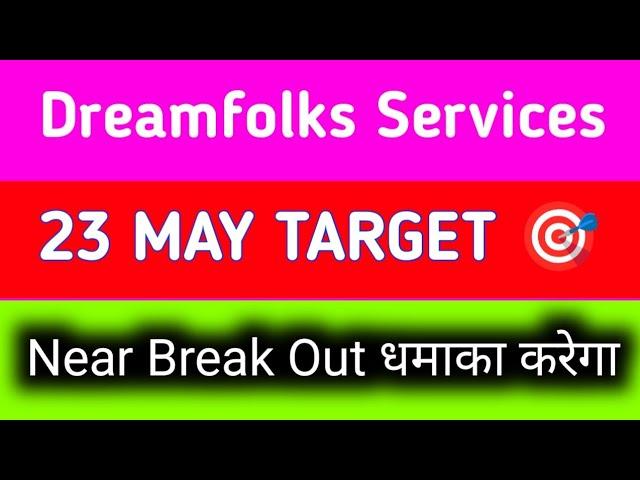 dream folks share latest news || dream folks share latest news today || dream folks share news