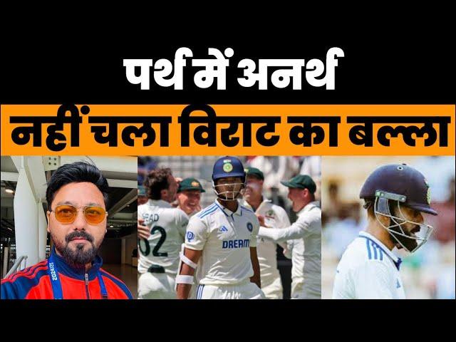 Live from Perth| Virat Kohli Failed| KL Rahul out or not out| India Vs Australia