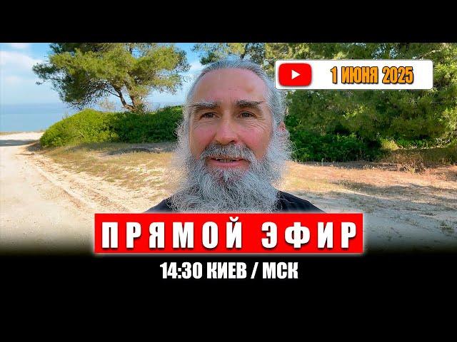 Прямой Эфир 1 июня 2025