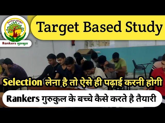 Selection लेना है तो ऐसे पढ़ना होगा | Rankers Gurukul study routine and planning