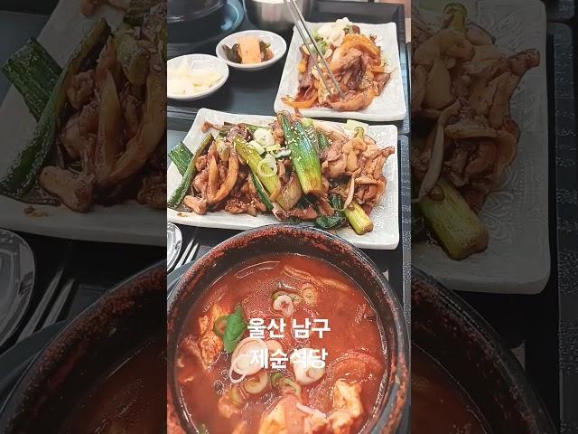 울산남구 제순식당 남구청점