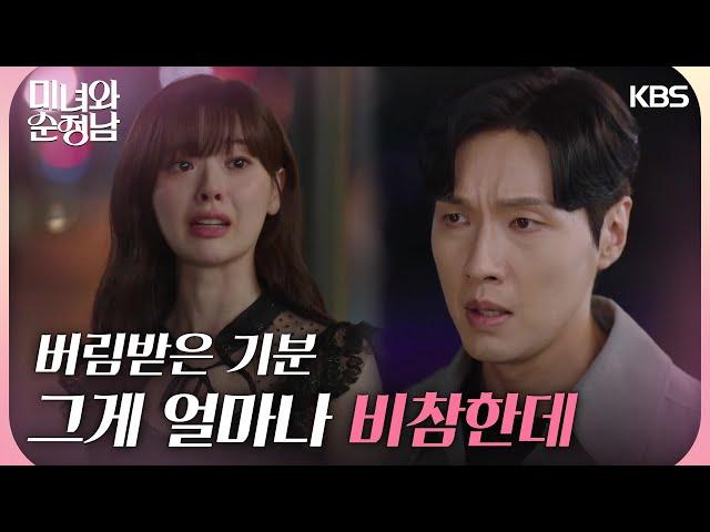 ＂내 동생이야＂클럽에 찾으러 온 지현우와 이일화를 보고 눈물 터진 한수아 [미녀와 순정남/Beauty and Mr. Romantic] | KBS 240707 방송