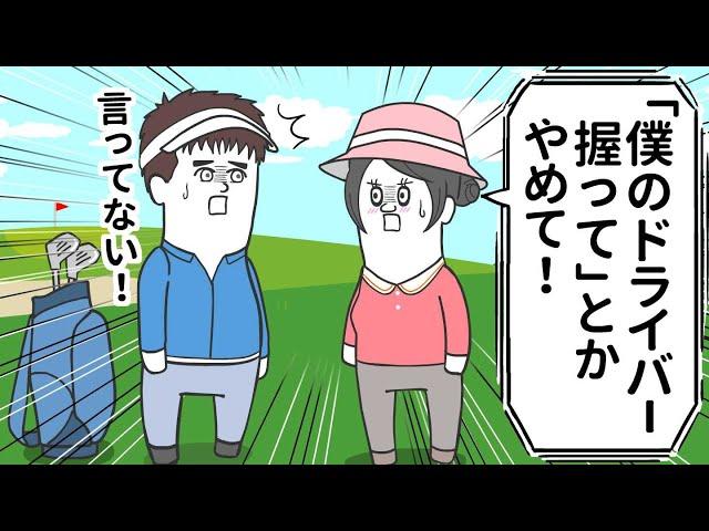 会話の全てを下ネタだと とらえてくるキャディー【アニメ】