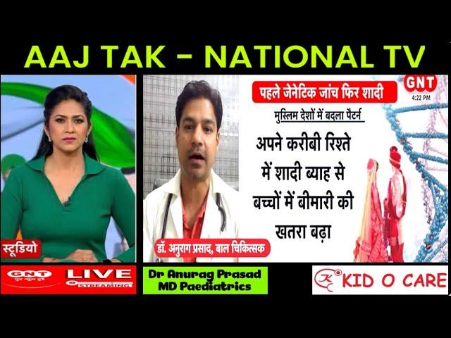 AAJ TAK: Good News Today Dr Anurag Prasad with Navjyot Randhawa on Genetic Matching before Marriage