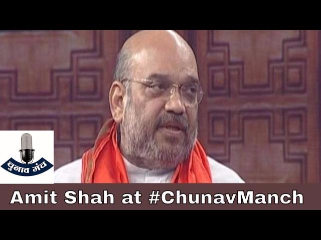 Chunav Manch 2017: If We Come to Power, We'll Bring out UP from BIMARU States, says Amit Shah