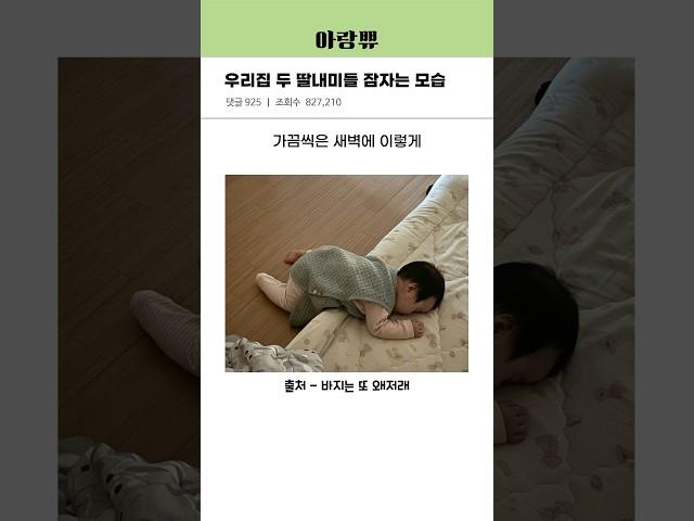 우리집 딸내미들 잠자는 모습