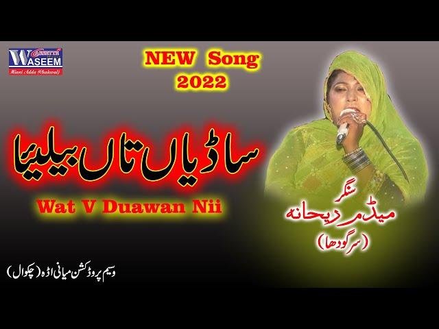 Kisy Diyan Sunr k - Ditiyan Sazain Nii - Jog - Madam rehana - Waseem Cassette House