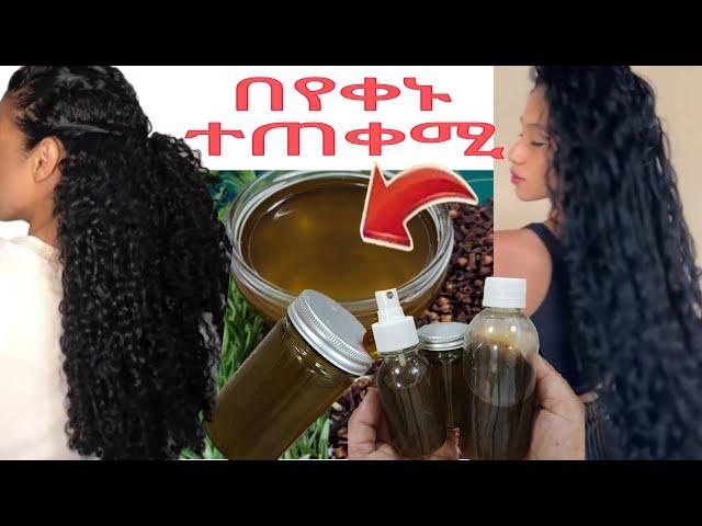 #የሮዝመሪ እና#የቁረንፉድ #ዘይት ብቻ በመጠቀም #ፀጉራቹ #ያለማቋረጥ አሳድጉ#ለሚሰባበር #ለሚነቃቀል ቱተን መዳኒት@Rozaguraga #ebs #donkey