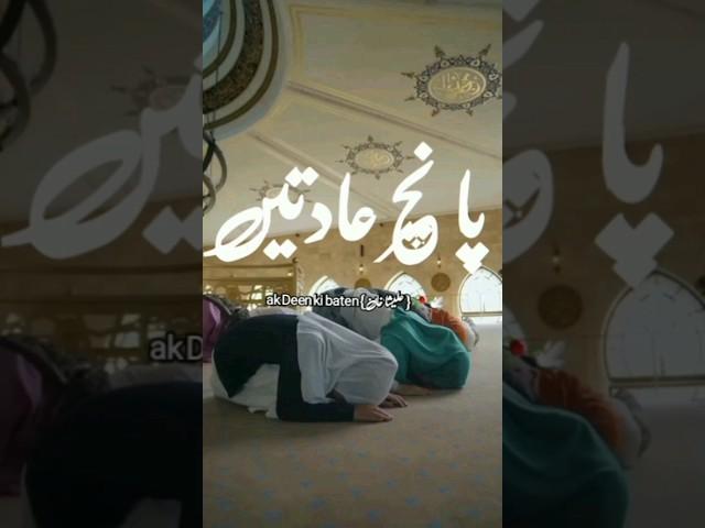 "5"  Adaten||Islamik Whatsapp Status||ak Deen ki baten{علیشا خان}️#trending#viral#ytshort#shorts