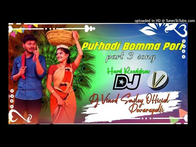 PUTHADI BOMMA PORI PART 3 NEW TRENDING FOLK DJ SONG HARD ROADSHOW MIX DJ VINOD SMILEY OFFICIAL 