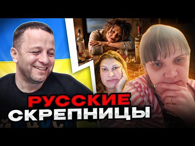 русские скрепницы. чат рулетка. Андрій Попик