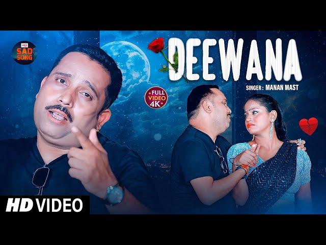 #Video | #Manan Mast  | दीवाना | #Deewana | #Bhojpuri Sad Song 2024