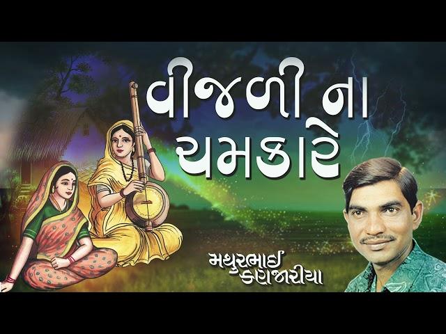 Gangasati Panbai Na Bhajano | Vijadine Chamkare | Gujarati Prachin Bhajan | 2024