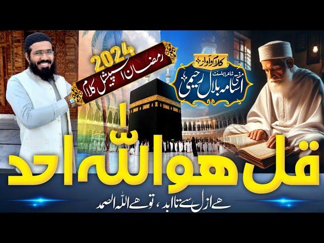 Amazing Hamd 2024| قل ھو اللہ احد| #Ramadan | Mufti Usama Bilal Rahimi