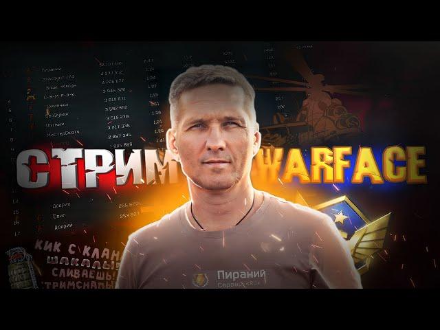 Пираний представляет Warface Скифы. Алмаз будет взят ага:)