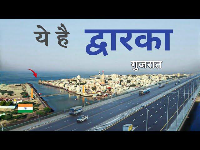 Dwarka city | dwarka temple | bet dwarka | places to visit | आइए घूमे द्वारका नगरी 